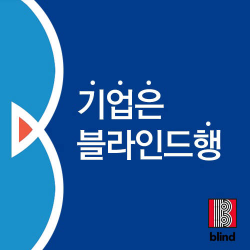 기업은행블라인드