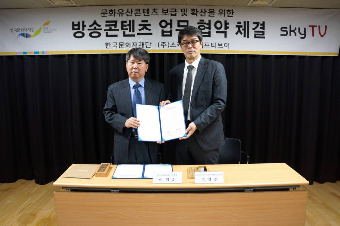 김영선 스카이라이프티브이 대표(오른쪽)와 이원준 한국문화재단 이사장이 MOU 교환 후 기념촬영했다.