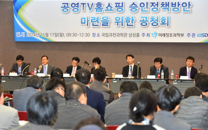 공영TV홈쇼핑 승인정책방안 마련을 위한 공청회