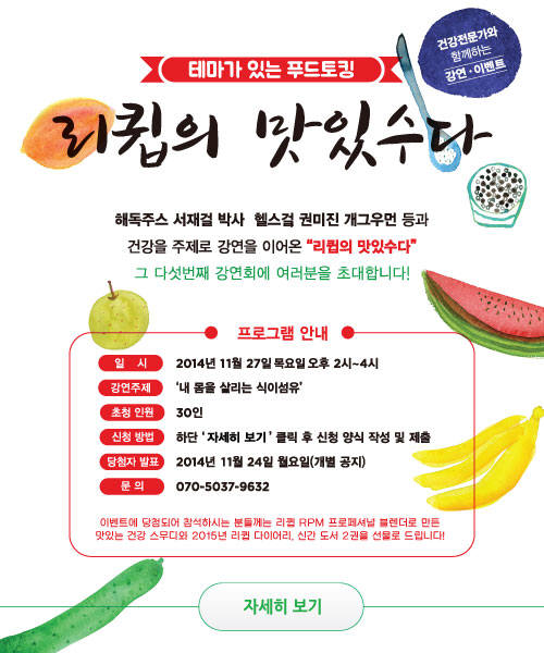 리큅, 27일 건강 주제로 토크콘서트 진행