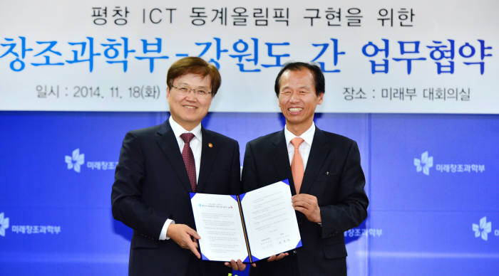 미래창조과학부 강원도 간 평창 ICT 동계올림픽 구현을 위한 업무협약 체결