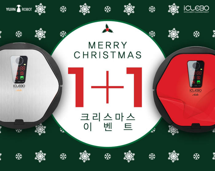 유진로봇, 로봇청소기 아이클레보 `원플러스 원` 이벤트