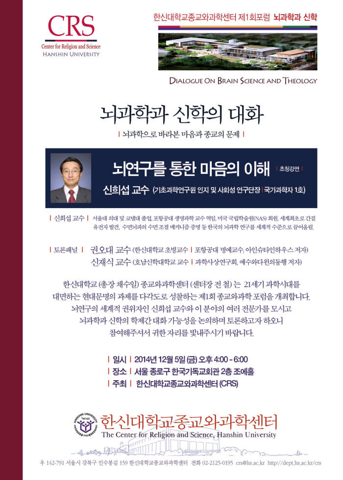 종교와 과학센터 제1회 포럼