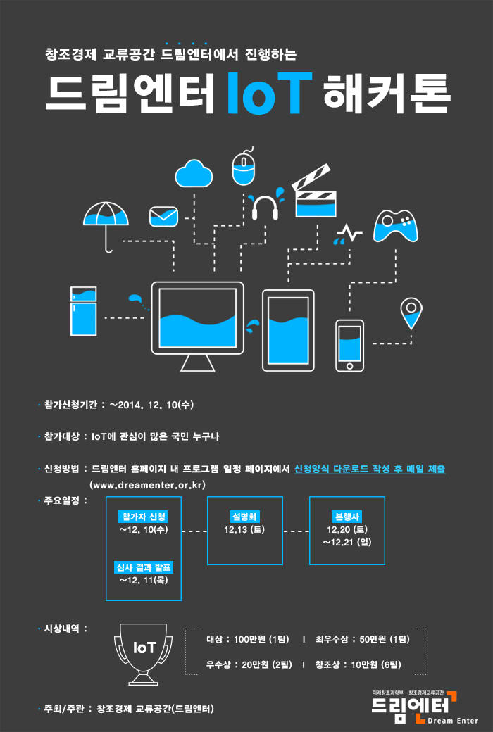 드림엔터해커톤 포스터