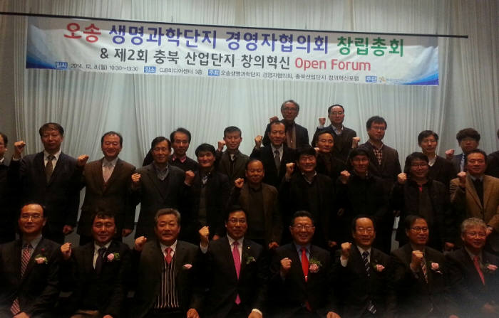 한국산업단지공단 충북지사가 주관한 오송생명과학단지 경영자협의회가 한지수 한국산업단지공단 충청권 본부장(왼쪽 네 번째) 등이 참석한 가운데 8일 청주 CJB미디어센터에서 열렸다.