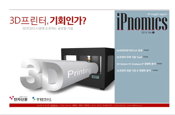 [IP노믹스]글로벌로 눈을 돌린 3D프린터