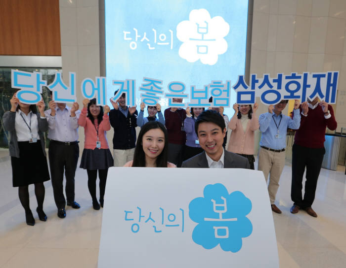 삼성화재(대표 안민수)는 회사 대표 브랜드로 ‘당신의 봄’을 선정하고 심볼과 슬로건(사진)을 11일 공개했다.
