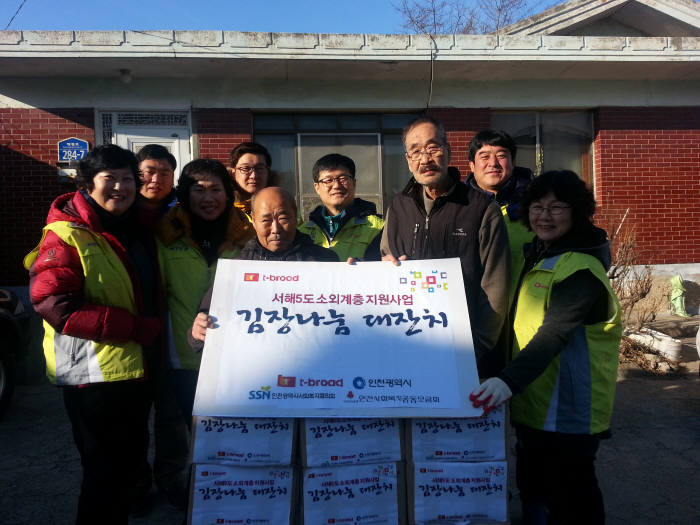 티브로드, 서해 5도 소외계층에 `사랑의 김장` 전달