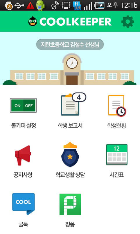 지란지교소프트 `쿨키퍼` 무료화