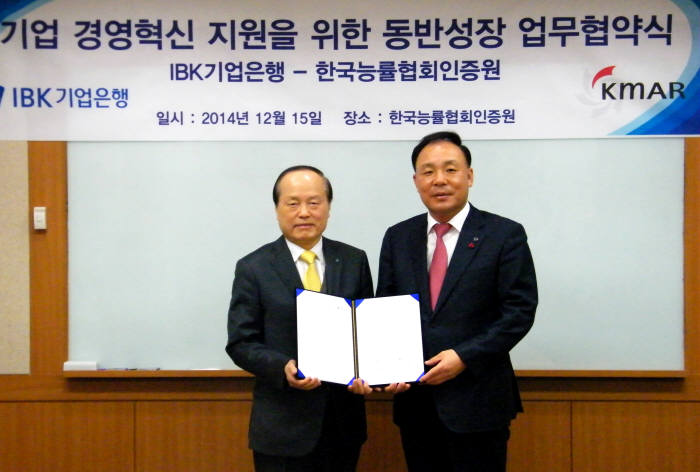 김영규 기업은행 기업고객본부 부행장(오른쪽)과 박기호 한국능률협회인증원 대표가 협약식을 마치고 기념촬영했다.