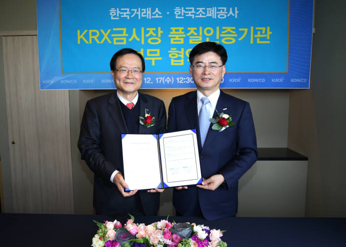 한국조폐공사와 한국거래소(KRX)는 17일 KRX금시장의 효율적 운영과 거래 활성화를 위한 협약을 맺었다.김화동 조폐공사 사장(오른쪽)과 최경수 한국거래소 이사장이 협약서를 들고 기념촬영했다.