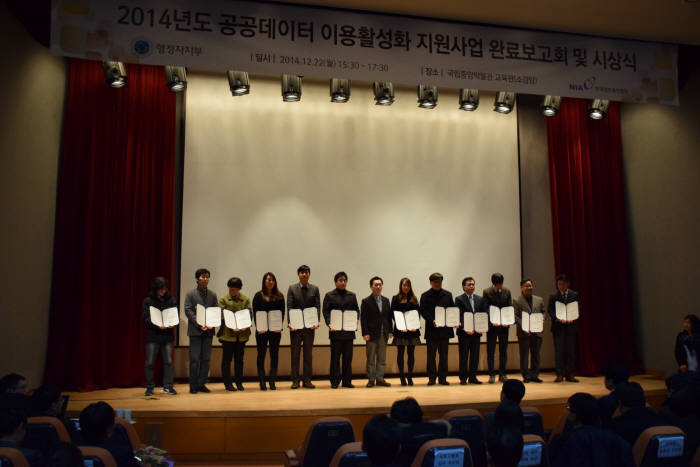 행정자치부와 한국정보화진흥원 주최로 지난 22일 열린 `공공데이터 이용활성화 지원사업 완료보고회 및 시상식`에서 우수사례로 선정된 기관 관계자들이 기념촬영했다.