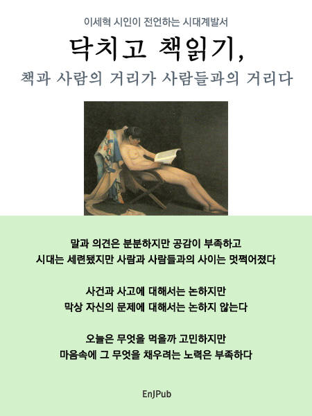 [전자책 깊이읽기]닥치고 책읽기