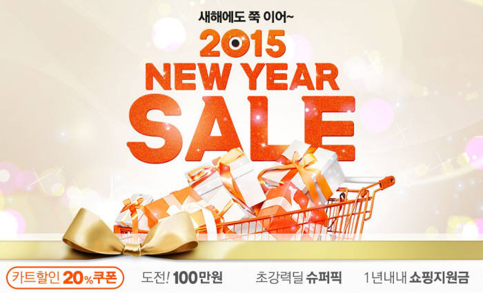 티몬, `새해(New Year) 세일` 최대 20%할인에 적립금까지