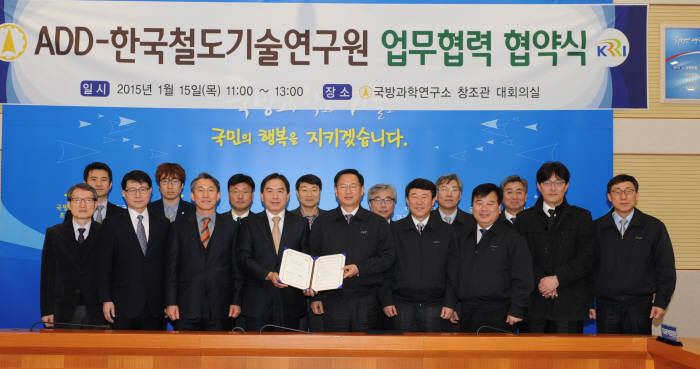 김기환 철도기술연구원장(가운데 왼쪽)과 정홍용 ADD 소장이 15일 연구업무 협력 협약식을 가졌다.