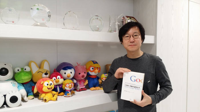 [CEO와 책]최종일 아이코닉스 대표의 `구글은 어떻게 일하나`