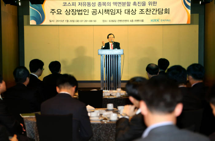 한국거래소(이사장 최경수)는 20일 오전 여의도 63빌딩에서 코스피 저유동성 종목의 액면분할 촉진을 위해 주요 상장법인 공시책임자를 초청해 조찬간담회를 개최했다.