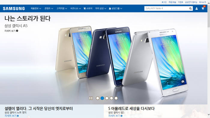 개편된 삼성전자 국내 홈페이지(samsung.com) 첫 화면