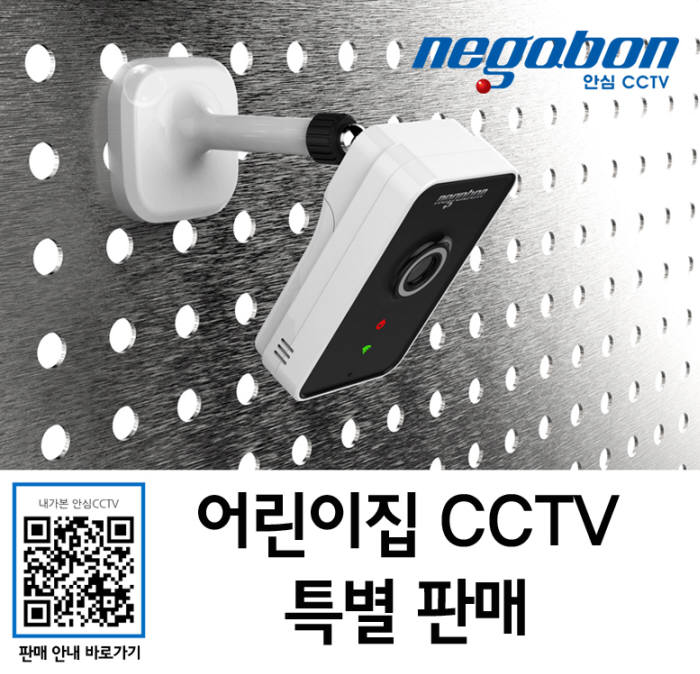 소규모 어린이 집에 안성맞춤! 내가본 안심CCTV