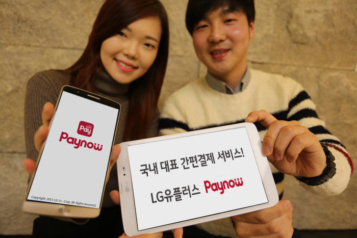 LG유플러스, ‘페이나우(Paynow)’ 브랜드 로고 변경