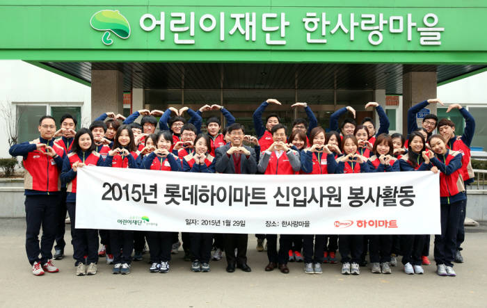 롯데하이마트 신입사원, 장애인 요양시설에서 봉사활동 펼쳐