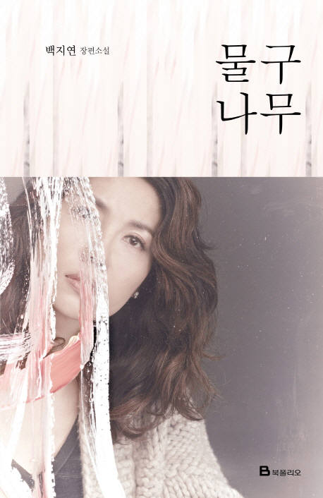 [새로 나온 책]물구나무