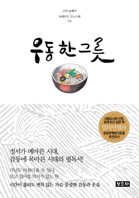 [새로 나온 책]우동 한 그릇