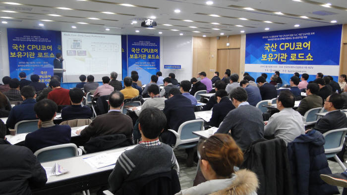 한국산업기술평가관리원은 5일 경기도 판교 한국반도체산업협회에서 ‘국산 CPU 코어 로드쇼’를 개최했다. 약 50여개 기업, 대학, 연구소에서 100여명이 몰려 뜨거운 관심을 입증했다.
