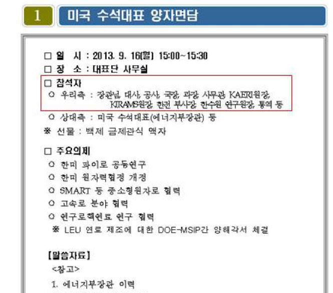 한국을 대상으로 사이버첩보 활동을 벌이는 조직이 악성코드를 첨부해 공격에 사용한 `IAEA 총회` 문서.