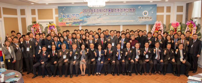 2015 창조경제 ICT 융합 친환경 세미나 성황리에 열려