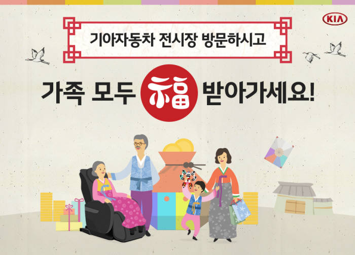 기아차, 전시장 방문 고객에 설 선물 증정