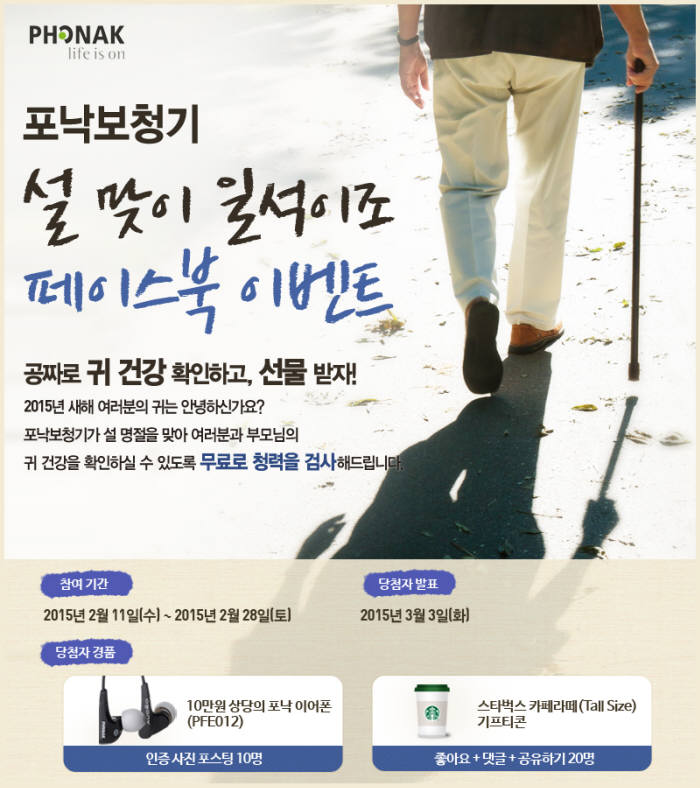 포낙보청기 일석이조 페이스북 이벤트