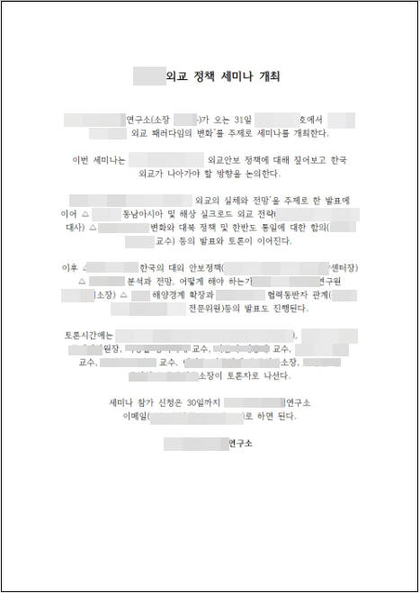 악성코드 실행 시 악성 행위와 동시에 가짜 초대장 그림 파일 보여진다.