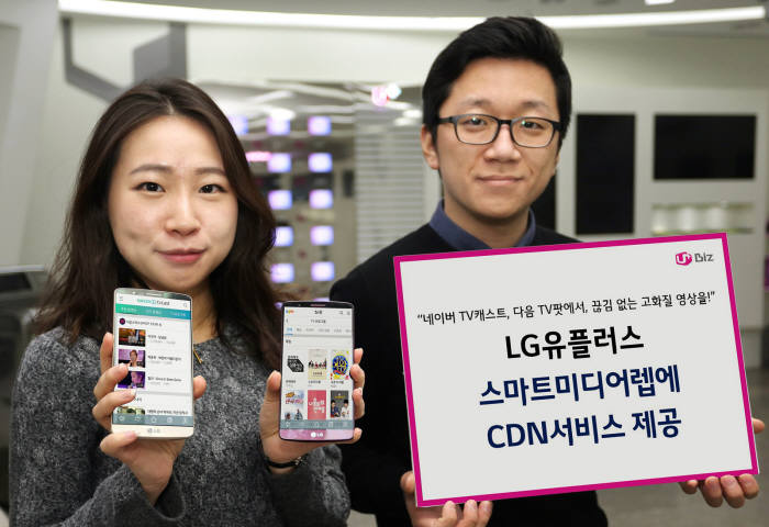 LG유플러스, 스마트미디어렙에 CDN 서비스 제공