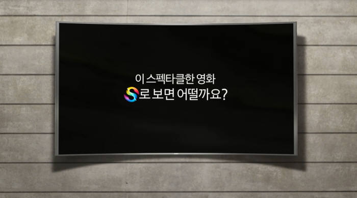 삼성전자가 설 연휴 기간 중 극장에서 집행한 SUHD TV 애드태그 광고 <사진=삼성전자>