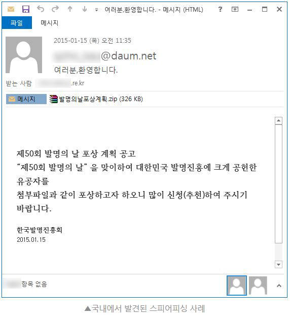 국내 기업 및 기관 노린 표적 해킹 공격 발견