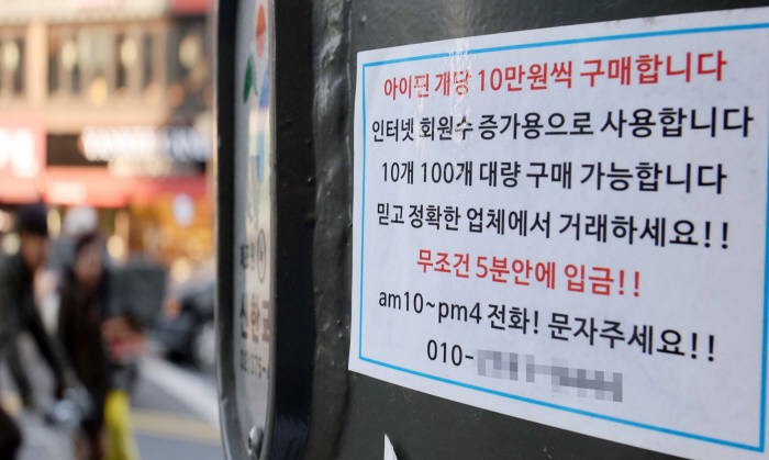 "아이핀 개당 10만원씩에 거래" 거리 벽보도?