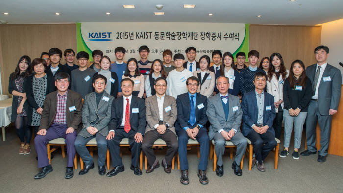 KAIST 동문학술장학재단은 14일 재학생 25명에게 장학증서를 전달했다. 참석자들이 기념촬영했다.