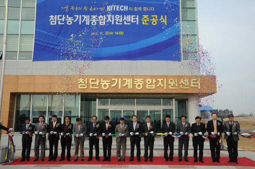 ICT와 융합한 농업이 새로운 성장동력으로 부상하고 있다.사진은 최근 완공한 전북김제 첨단농기계종합지원센터 개소식 모습.