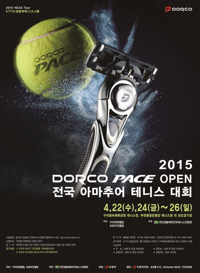 2015 도루코 PACE OPEN 전국 아마추어 테니스 대회