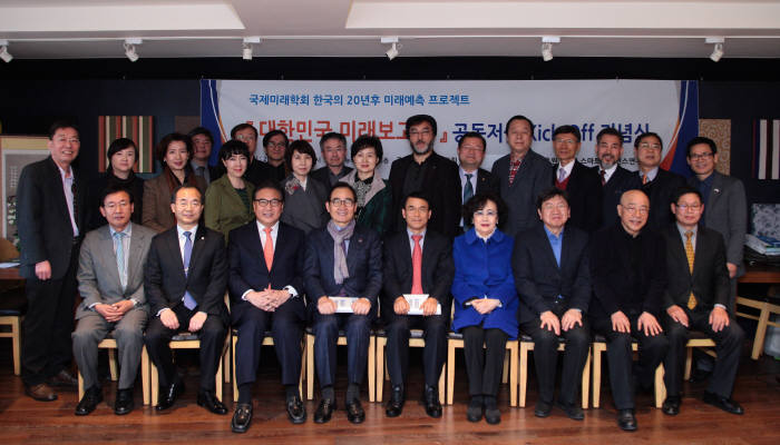 국제미래학회 주도로 대한민국 미래 예측 보고서 나온다