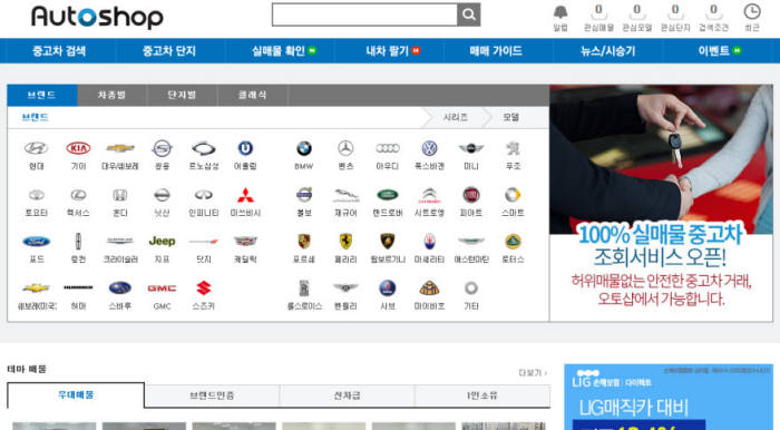 중고차 정보 업체 오토샵, `실매물 확인` 서비스 도입