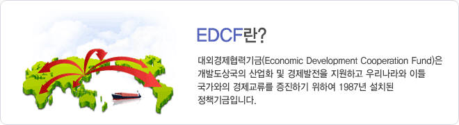 국내 IT기업의 개도국 수출 돕는 EDCF, IT 수출만 2조원 육박