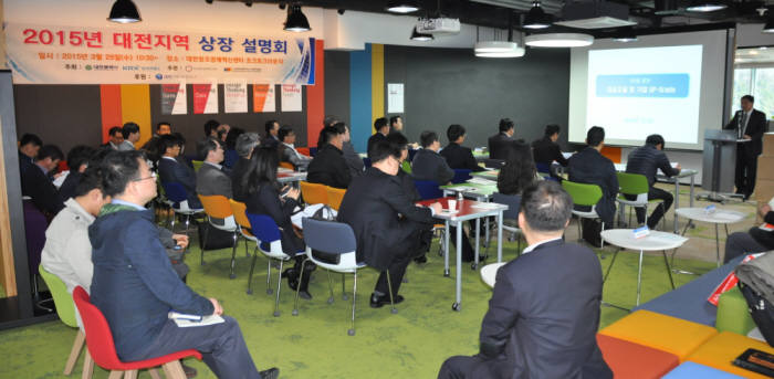 한국거래소, 대전지역 우수중소기업 대상 상장설명회