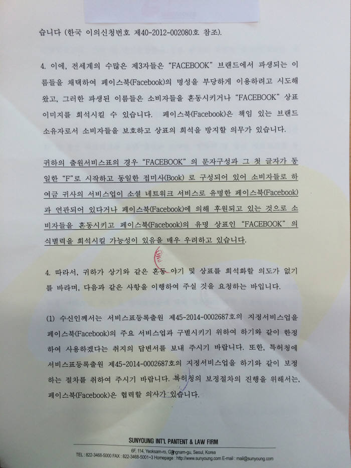 페이스북, "비슷한 이름으로 SNS사업 하지마"