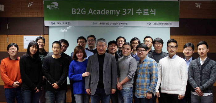 미래글로벌창업지원센터는 ‘B2G 아카데미’ 4기 교육생을 모집 중이다. 사진은 지난 3기 교육생들의 모습.