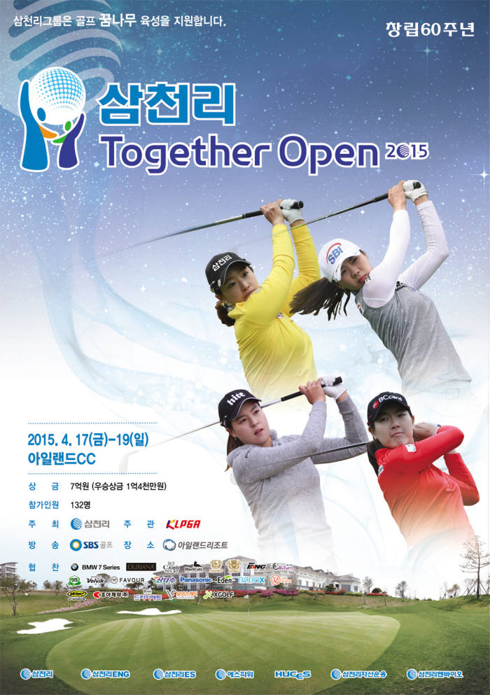 `삼천리 Together Open 2015’, 차세대 스타 산실 꿈꾼다