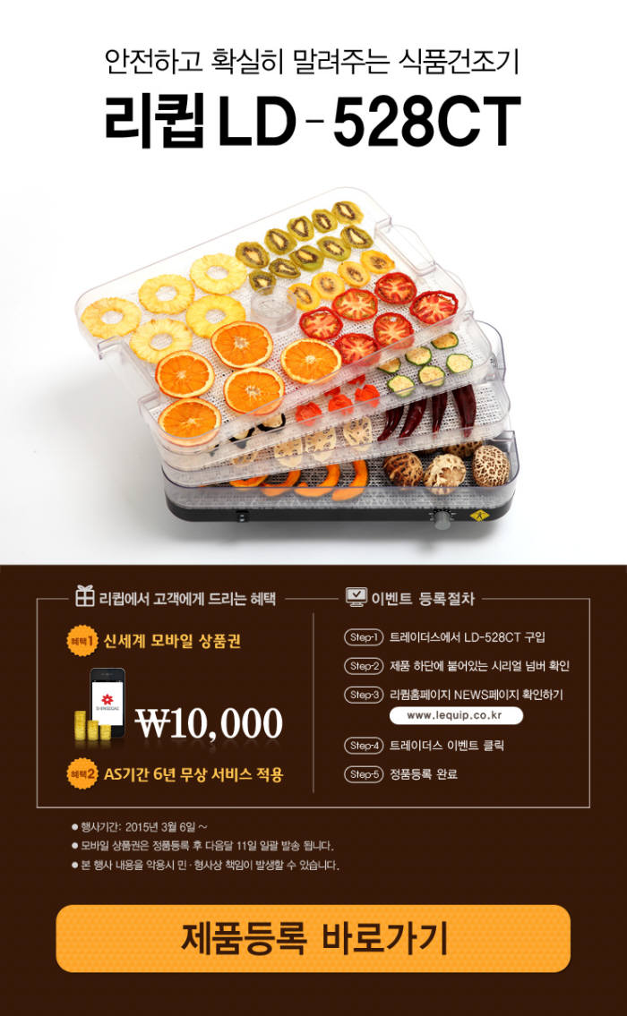 유통채널 넓히는 리큅, 이마트 트레이더스 전국 9개 지점 입점