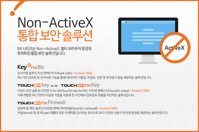 라온시큐어, 액티브X 없는 통합 보안 솔루션 라인업 구축