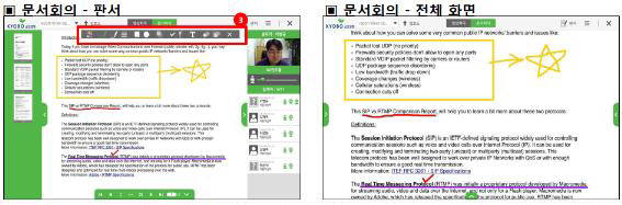 영상회의를 하면서 불러온 문서에 메모도 할 수 있다.